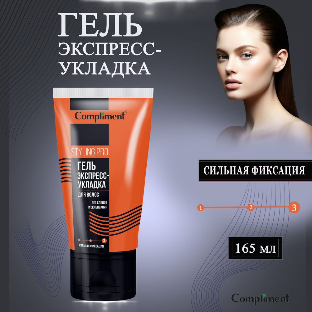 Сompliment Гель Экспресс-укладка для волос сильной фиксации Styling Pro 165  мл