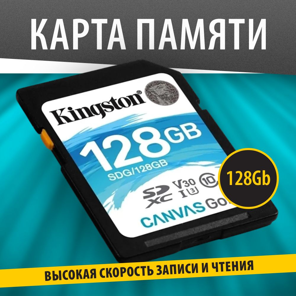 Kingston Canvas Select Plus SDCS2/128GB - Carte mémoire