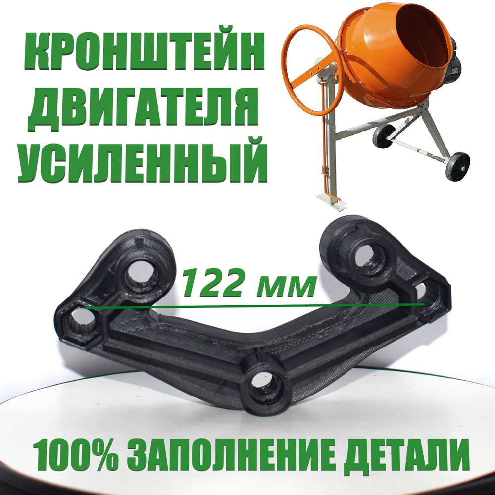 Крепление/кронштейн двигателя бетономешалки УСИЛЕННЫЙ - 122мм (100%-е ...
