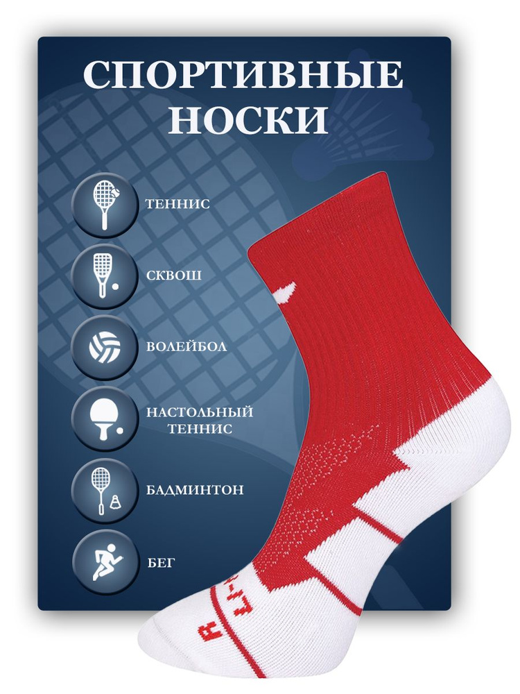 Носки спортивные LI-NING Спортивная серия, 1 пара #1