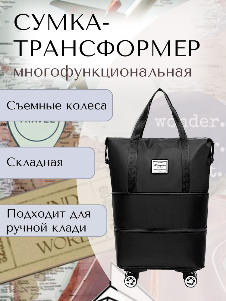 Сумка на колесах купить на OZON по низкой цене (1801109538)