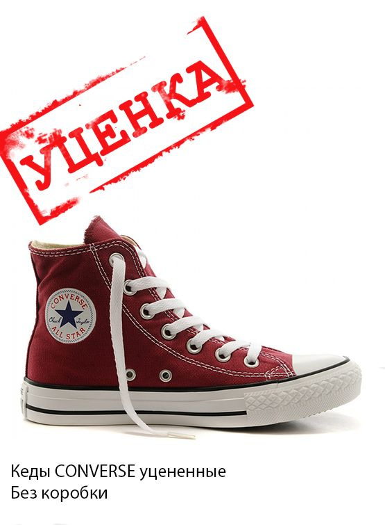 Кеды Converse Классик #1