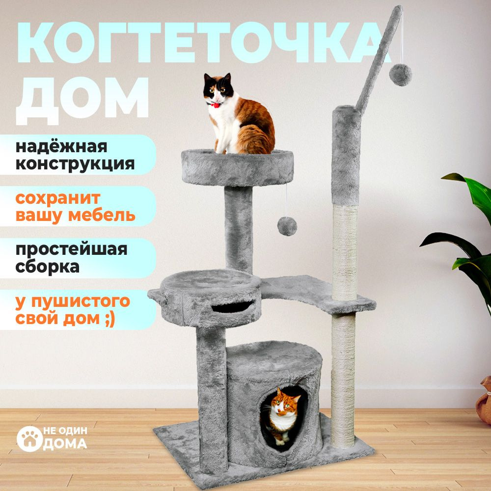 Когтеточка-комплекс для кошек, для котов, для животных, 