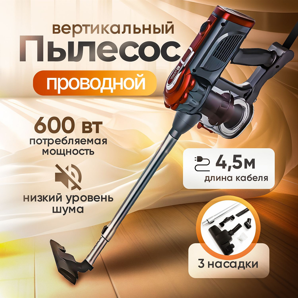 Пылесос вертикальный проводной для дома - купить с доставкой по ...
