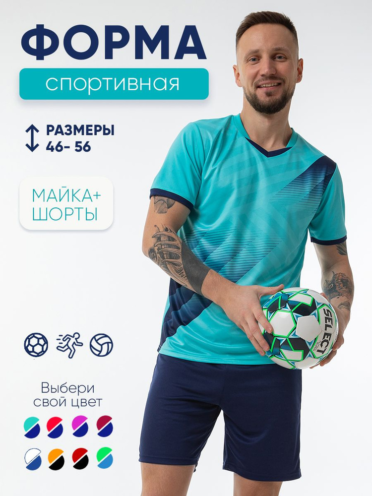 Форма футбольная #1