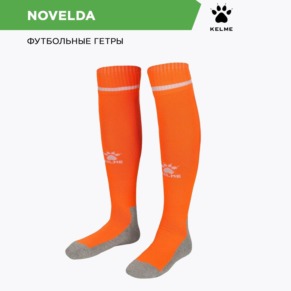 Гетры KELME #1