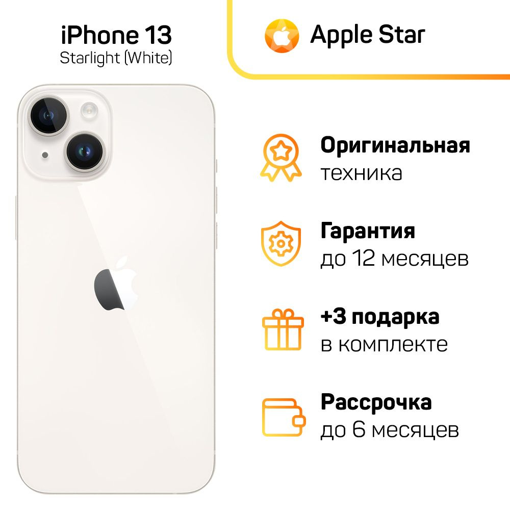 Apple Смартфон iPhone 13 Global 4/512 ГБ, белый, Восстановленный #1