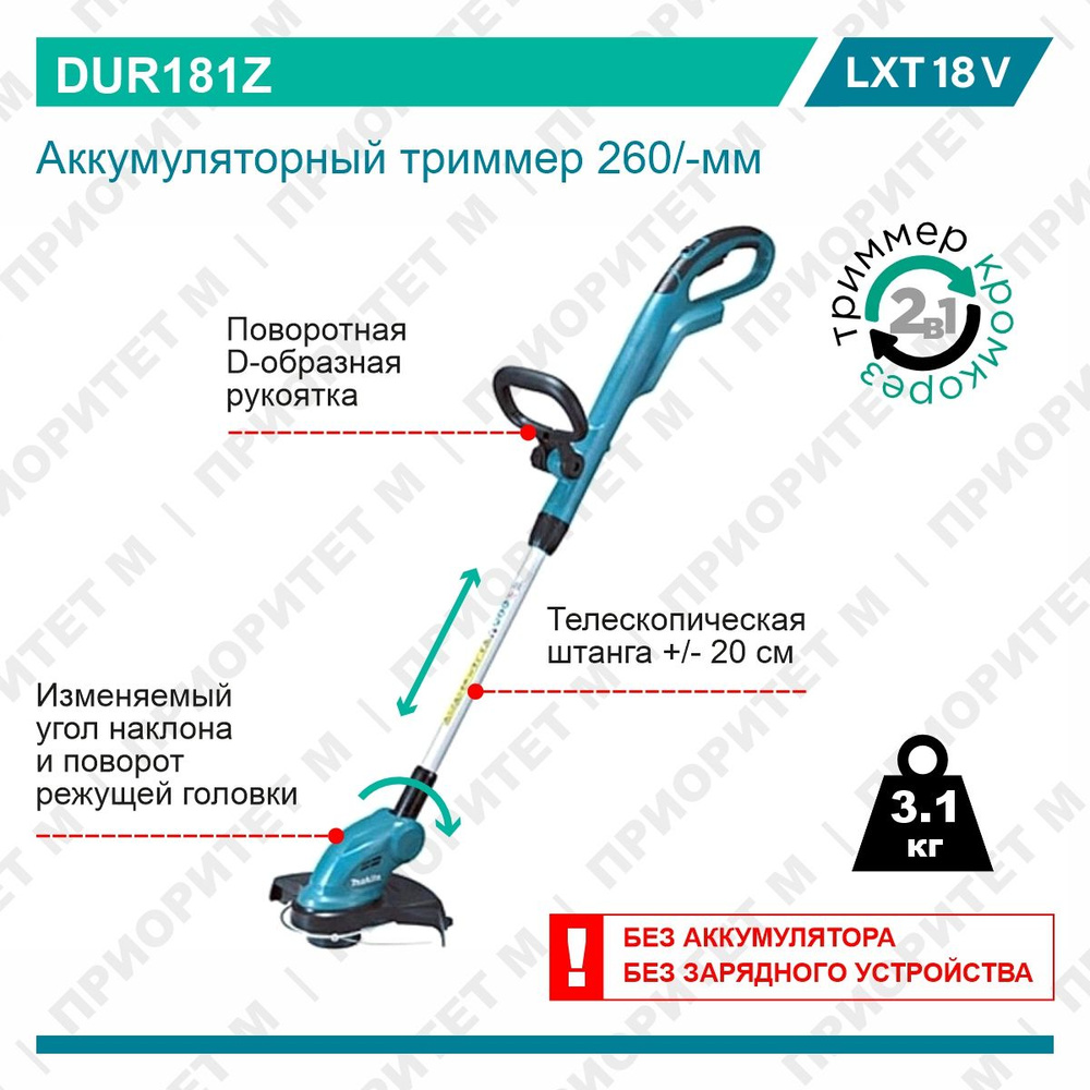 Триммер аккумуляторный Makita DUR181Z, 230 Вт, 18 В, без АКБ и ЗУ, 26 см  #1