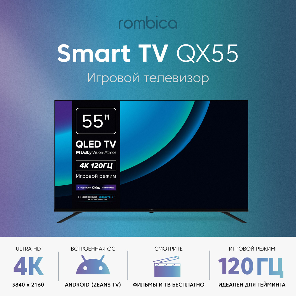 Купить телевизор Rombica Smart TV QX55 (55XT-UD2G64N) 55