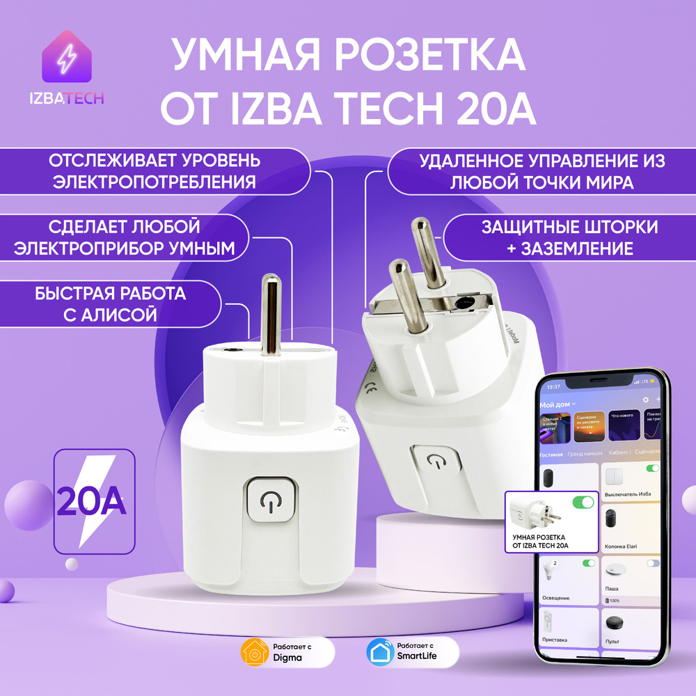 Умная Wi-Fi розетка голосовое управление Алиса 20А с отслеживанием  энергопотребления - купить по низкой цене в интернет-магазине OZON  (223971983)