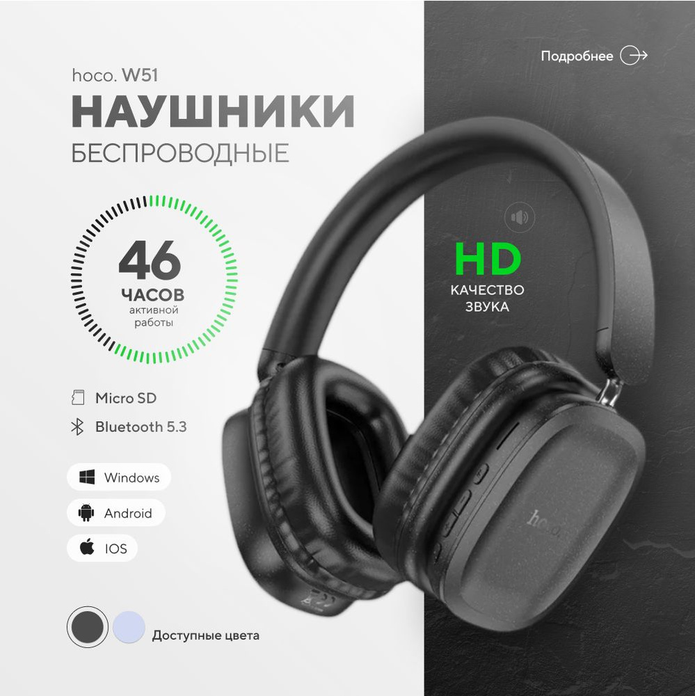 Наушники беспроводные большие Hoco W51 черные