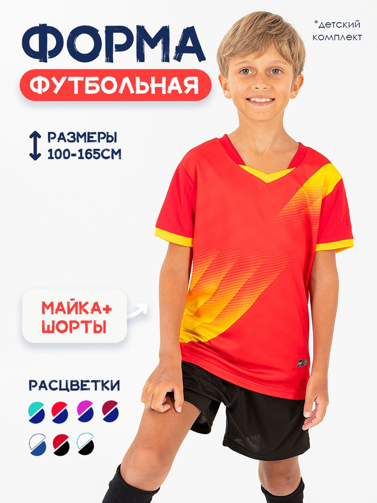 Форма футбольная #1