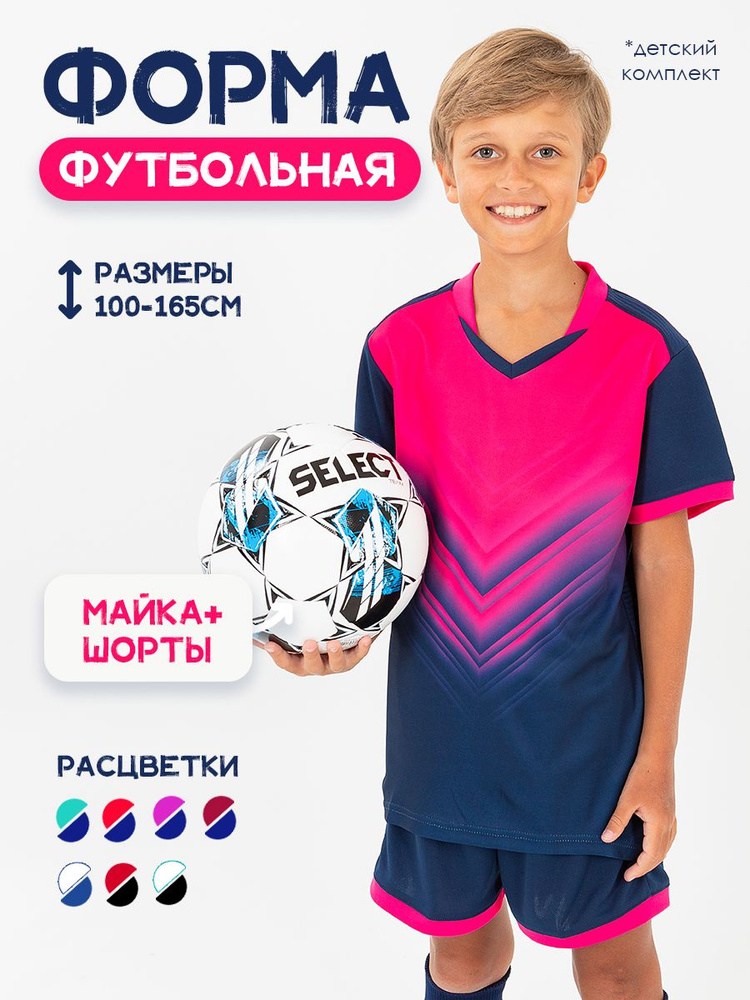 Форма футбольная #1