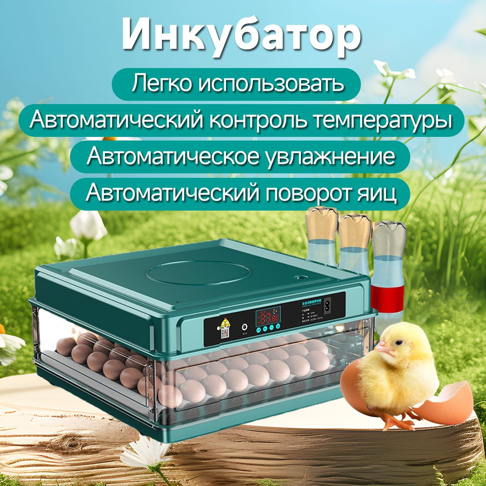 Автоматический инкубатор для яиц с термостатом, гигрометром и функцией ...