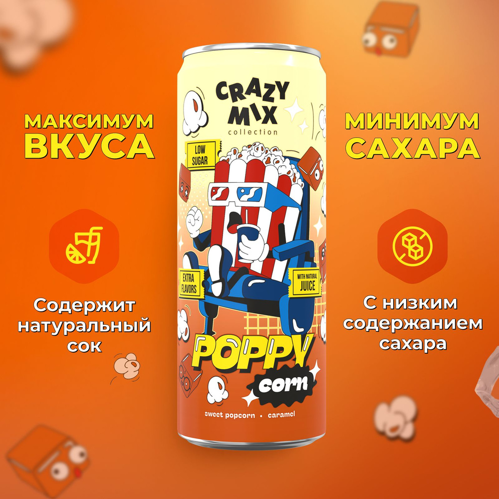 CRAZY MIX Газированный напиток с натур соком Poppy Corn 0,33 мл #1