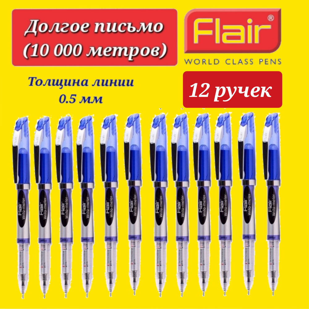 Комплект из 12 ручек шариковых синих Flair Writo-meter 0,7 мм, синяя (10 км)  #1