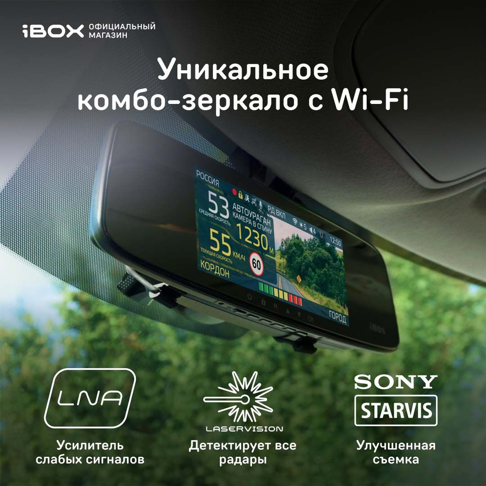 Видеорегистратор с радар-детектором iBOX Range LaserVision WiFi Signature  Dual/_Range LaserVision WiFi Signature Dual - купить в интернет-магазине по  низким ценам с доставкой OZON (1003786825)