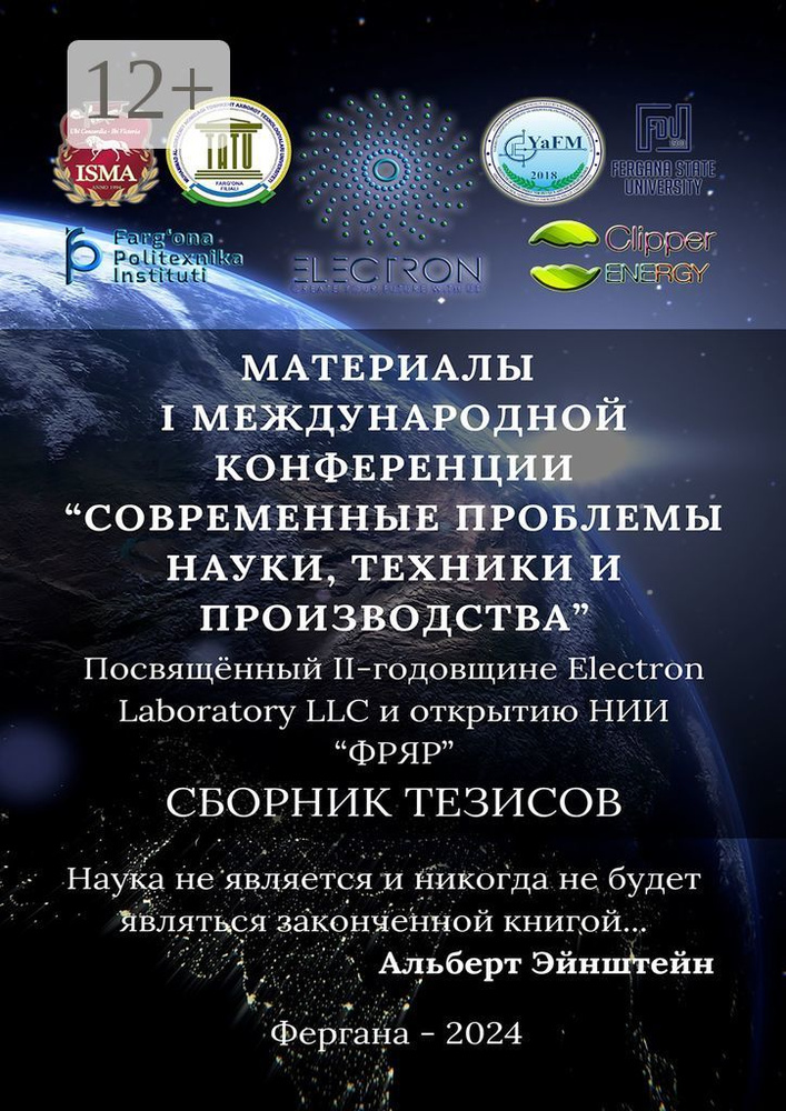 Материалы I международной конференции Современные проблемы науки, техники и производства. Посвящённый #1