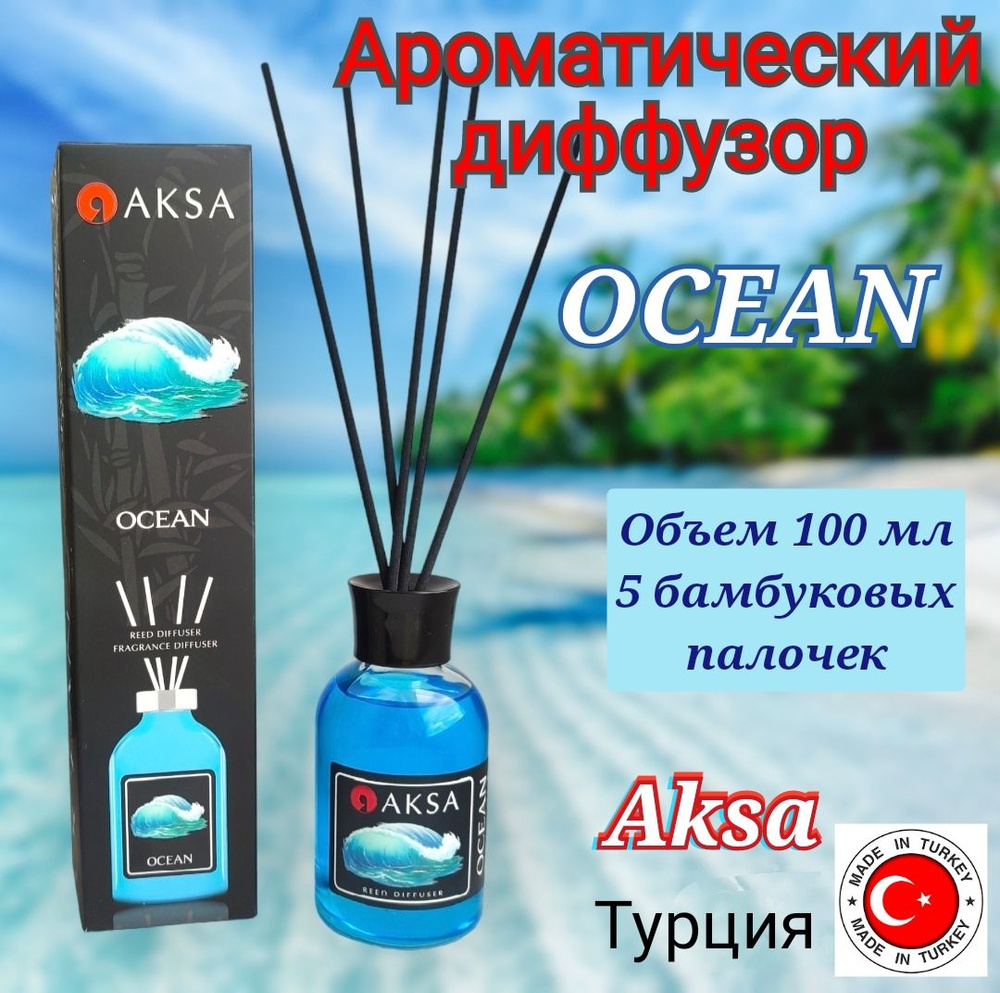 Ароматический диффузор, Aksa, Турция, аромат Океан #1