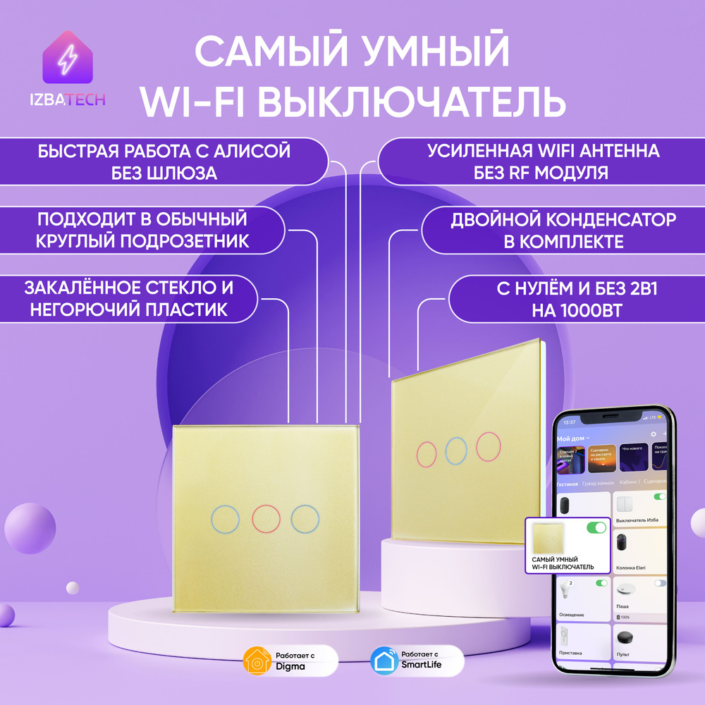 Умный сенсорный выключатель WIFI для Алисы без нуля и с нулем трехклавишный золотой с двойным конденсатором #1