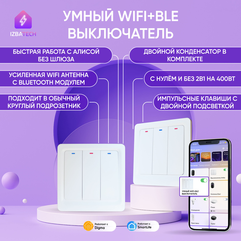 Умный выключатель с WIFI+BLE для умного дома с Алисой трехклавишный белого  цвета с двойным конденсатором в комплекте