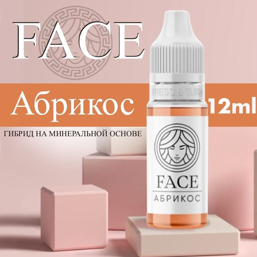 FACE "АБРИКОС" 12 мл - пигмент для татуажа губ #1