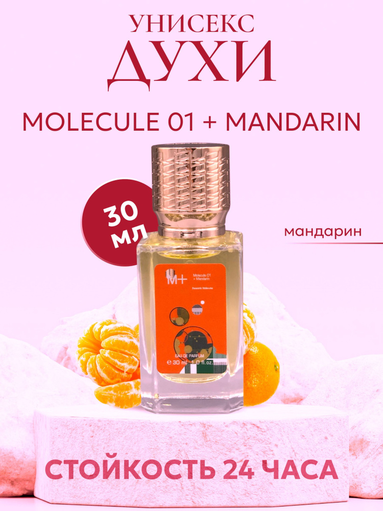Вода парфюмерная MOLECULE 01 + MANDARIN 30 мл #1