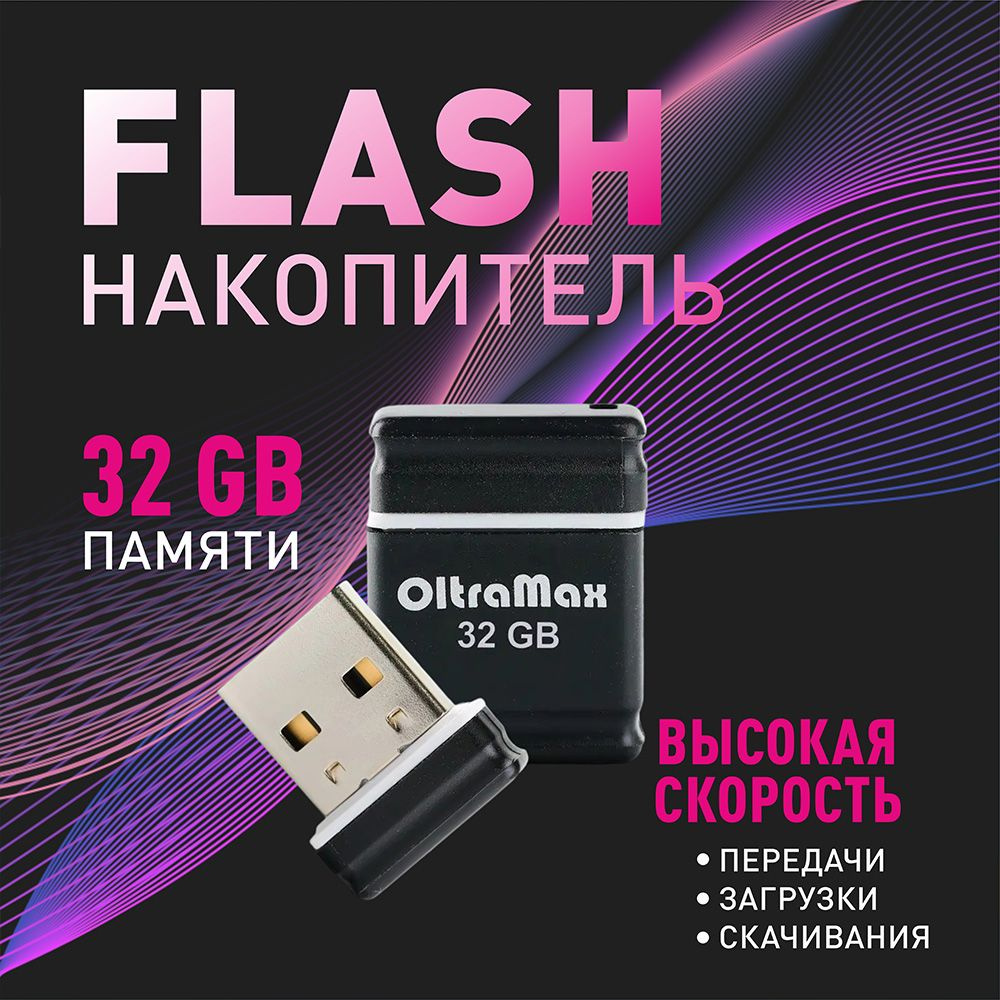 OltraMax Флеш-накопитель mini USB 2.0 32GB 50 / флешка USB #1