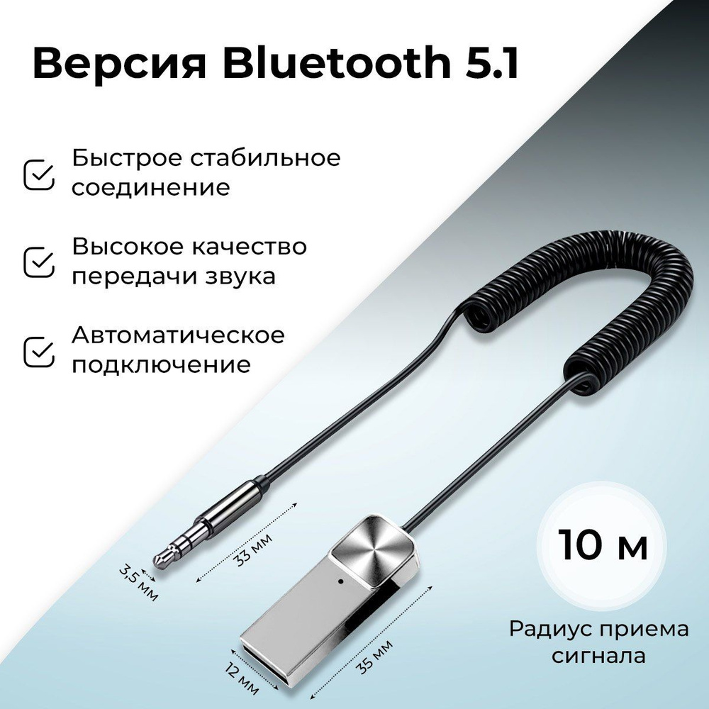 Приемник Bluetooth адаптер 5.1 AUX 3,5 мм / Автомобильный аудио адаптер  Блютуз - аукс