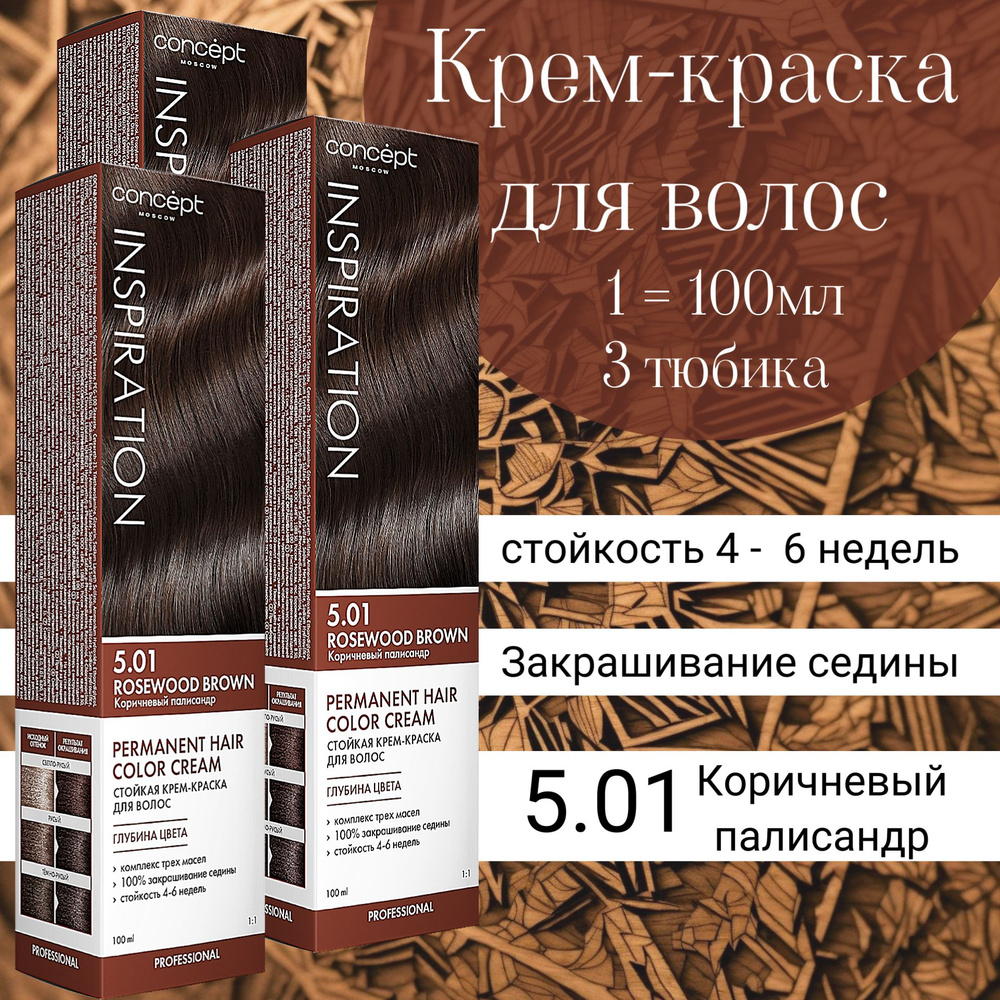 Concept Fusion Краска для волос, 100 мл - купить с доставкой по ...