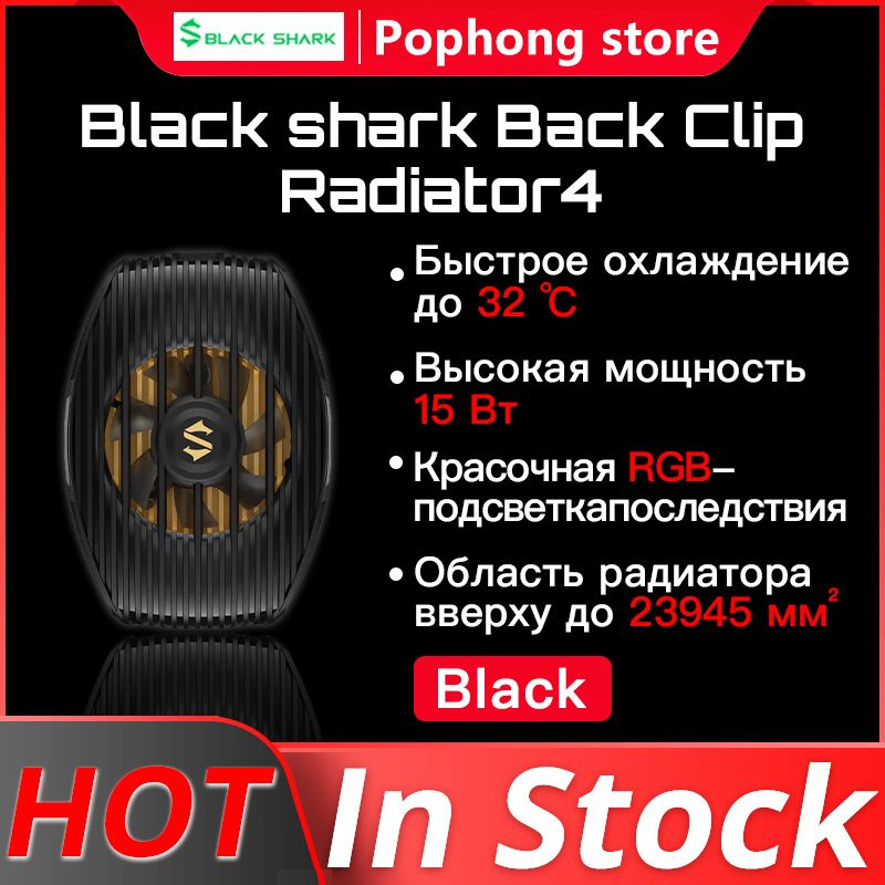 Black Shark Cooler 4 эффективное охлаждение 15 Вт #1