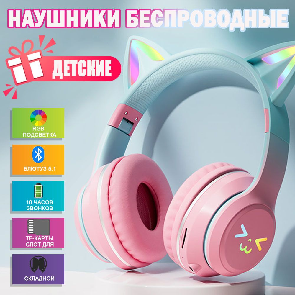 Наушники Беспроводные Детские,наушники С Ушками,moss Bt035c, Bluetooth 5.1,  Microsd, Mp3 Плеер, Led Подсветка