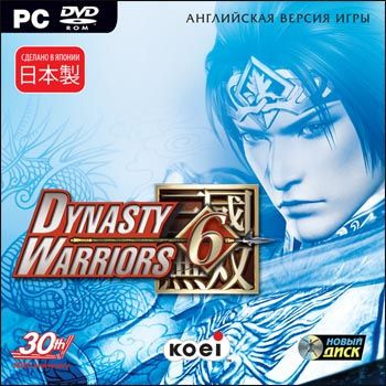 Игра Dynasty Warriors 6 DVD-ROM компьютерная игра (PC, Английская версия)  #1