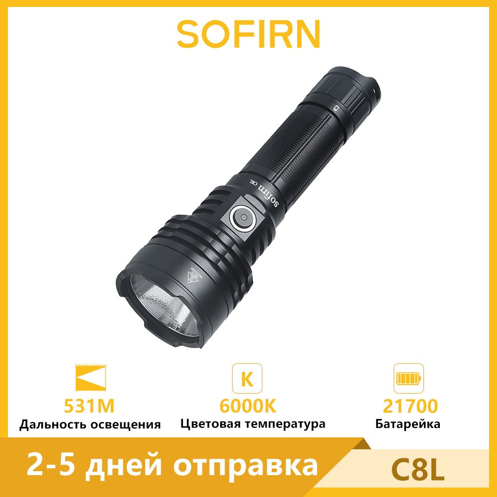 Sofirn C8L 6000K XHP50D Mощный тактический фонарик 3100лм 21700 светодиодный аккумуляторный фонарь Type-c #1