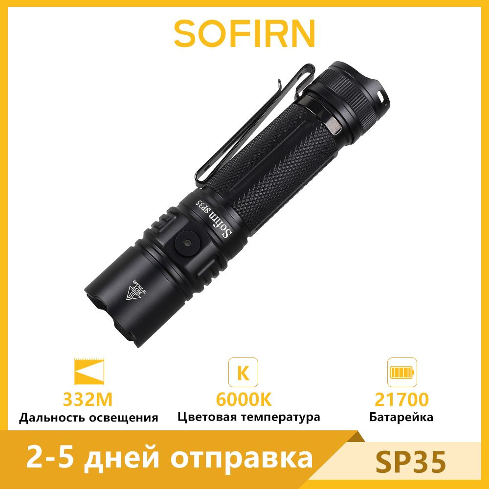 Sofirn SP35 SST40 холодный белый 6000K 21700 Аккумуляторный фонарик Type-c перезаряжаемый 2200лм  #1