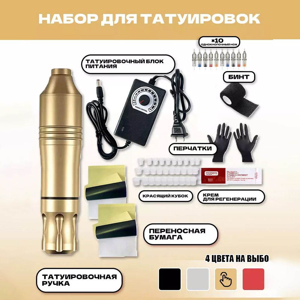 Беспроводная машинка для тату, перманентного макияжа (татуажа) - купить ...