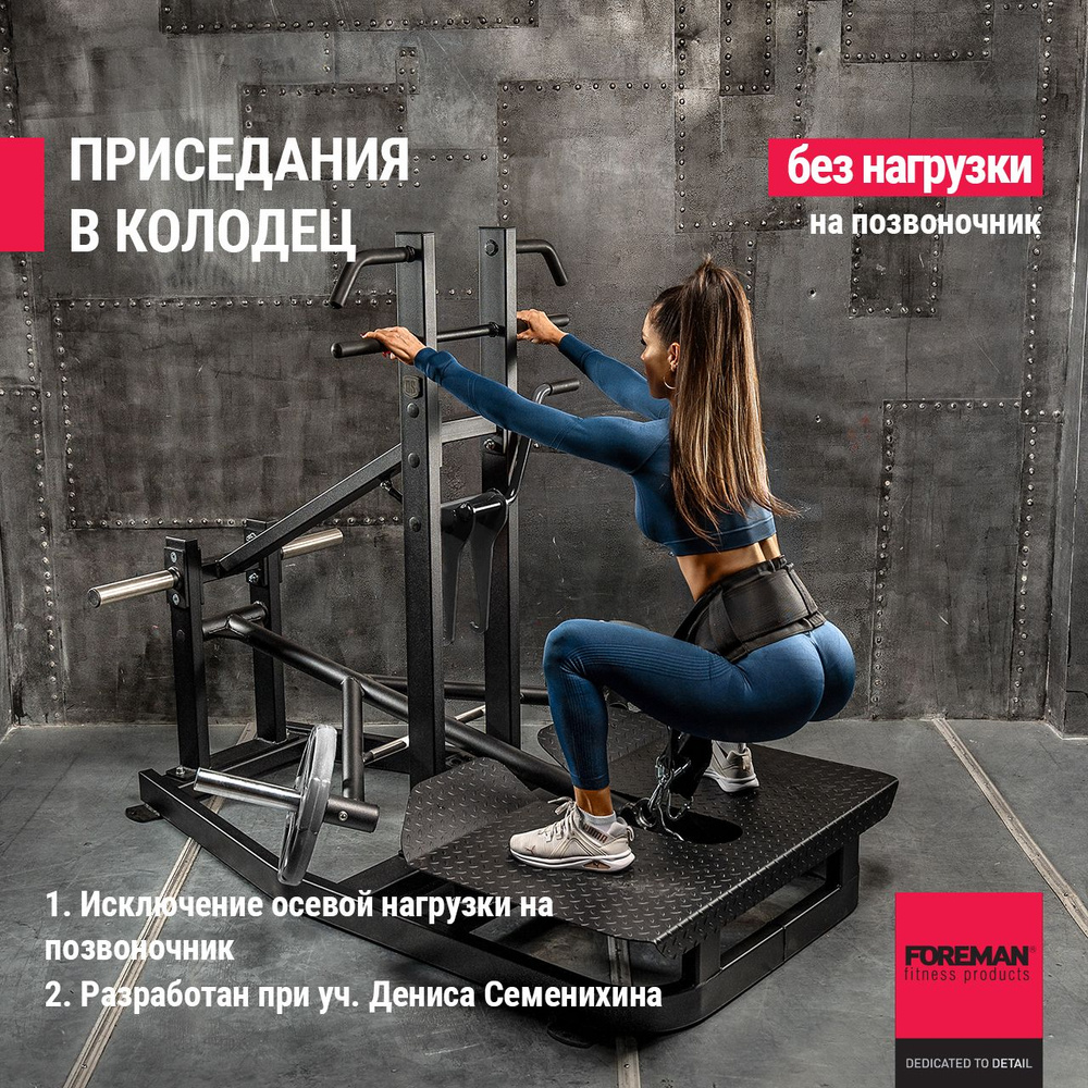FOREMAN Тренажер со свободными весами Приседания в колодце с поясом #1