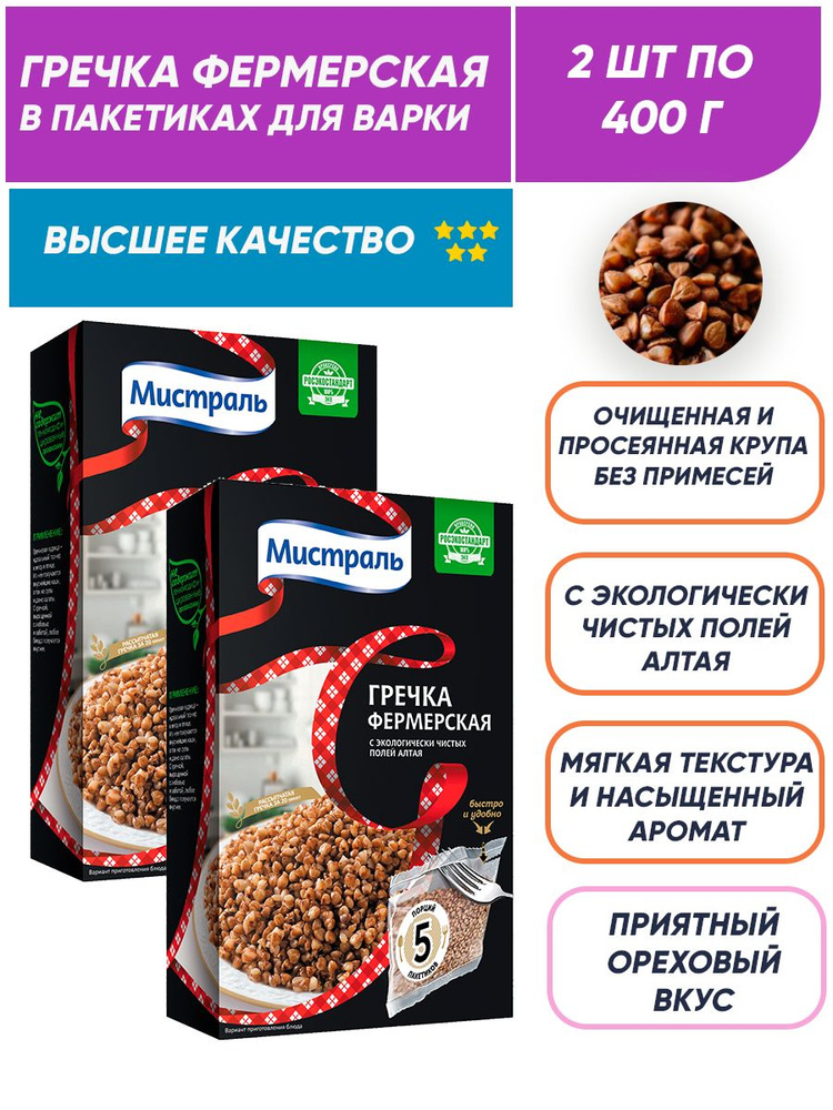 Гречка ядрица фермерская в пакетиках с полей Алтая 2шт по 400гр  #1