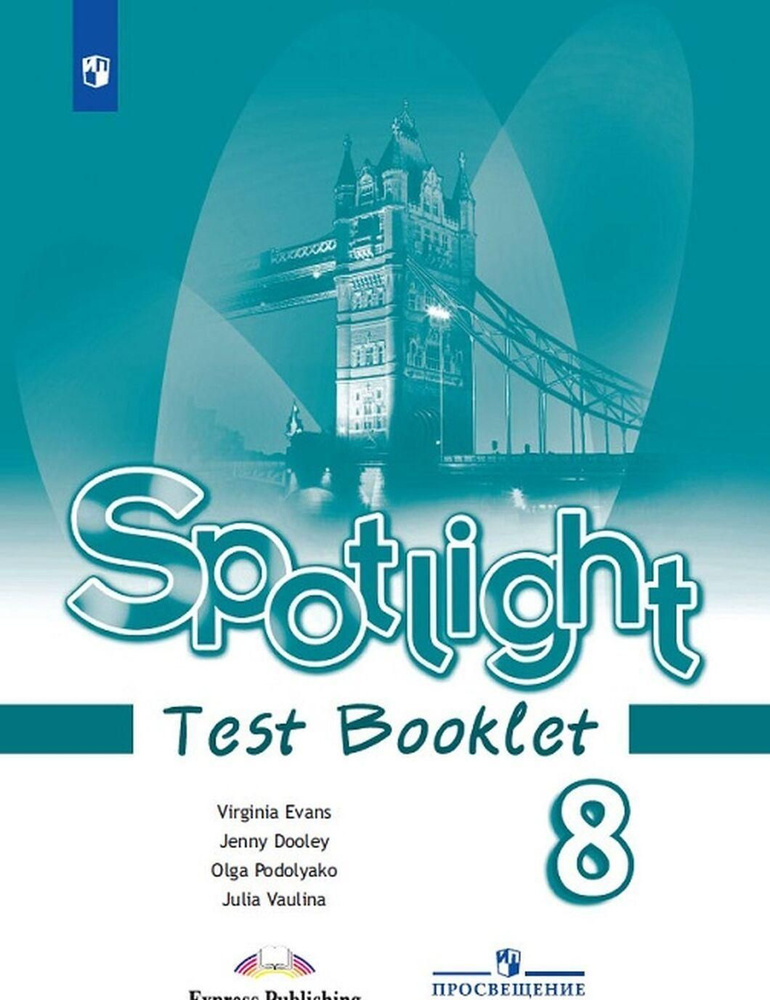 Spotlight 8 кл. Test booklet. Английский в фокусе. Контрольные задания ...