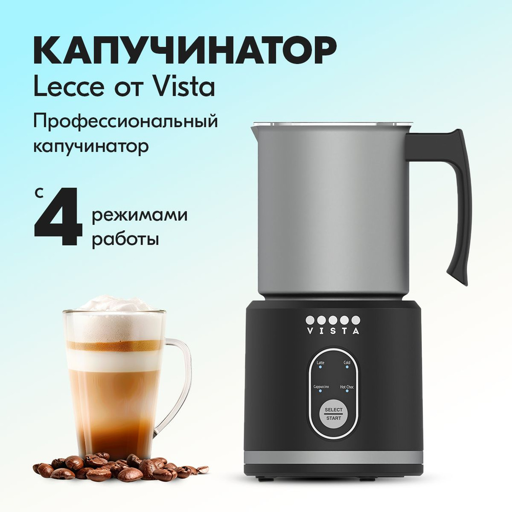 Автоматический Капучинатор VISTA Lecce LT300 B