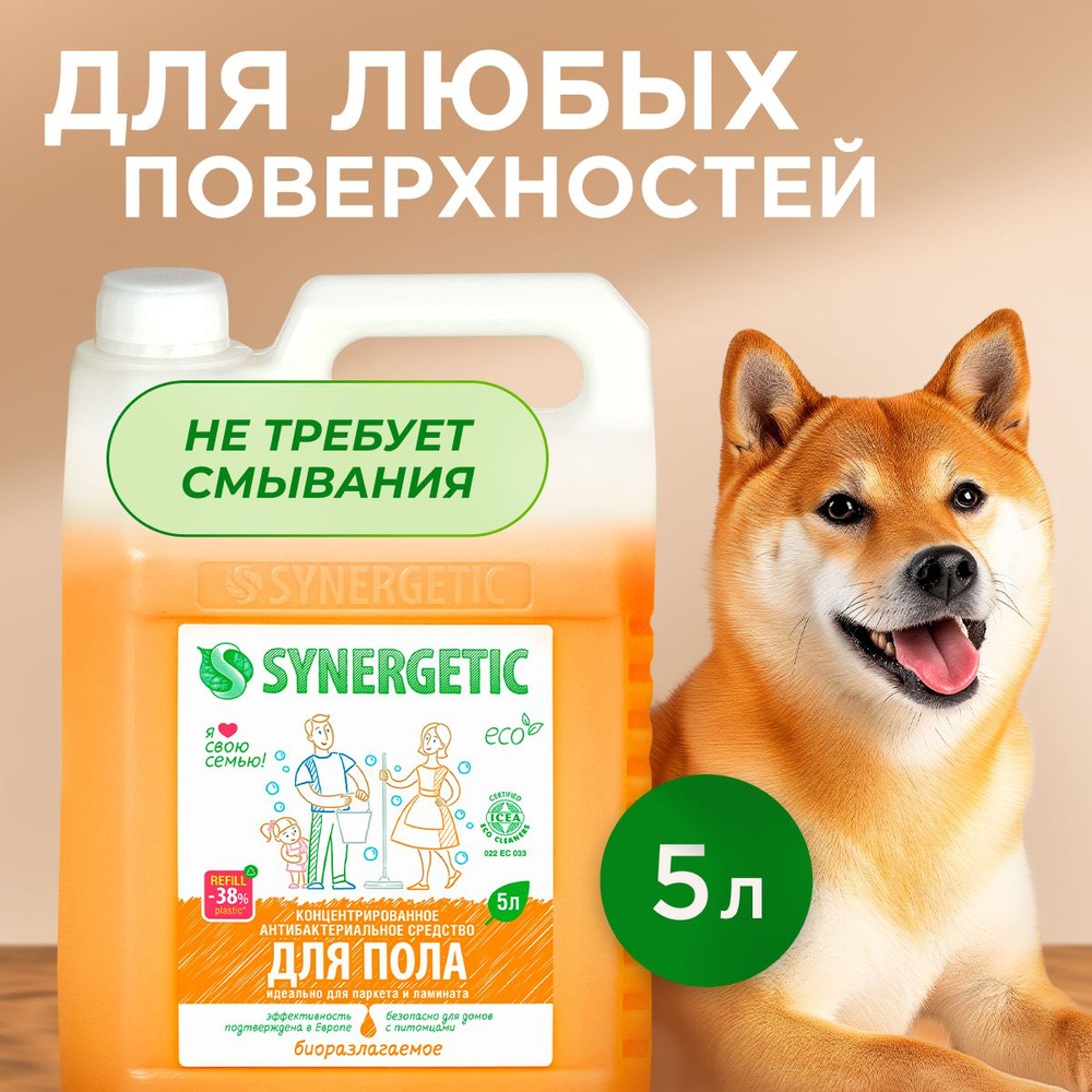 Средство для поверхностей, универсальное SYNERGETIC 5л - купить с доставкой  по выгодным ценам в интернет-магазине OZON (540332660)