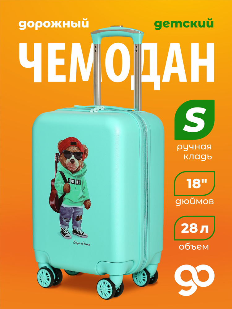 Чемодан детский #1