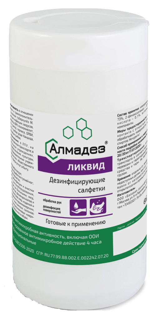 Алмадез-ликвид 60 шт, Дезинфицирующие салфетки в качестве кожного антисептика и для быстрой дезинфекции #1