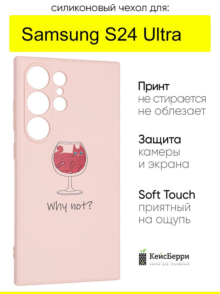 Чехол для Samsung Galaxy S24 Ultra, серия Soft #1