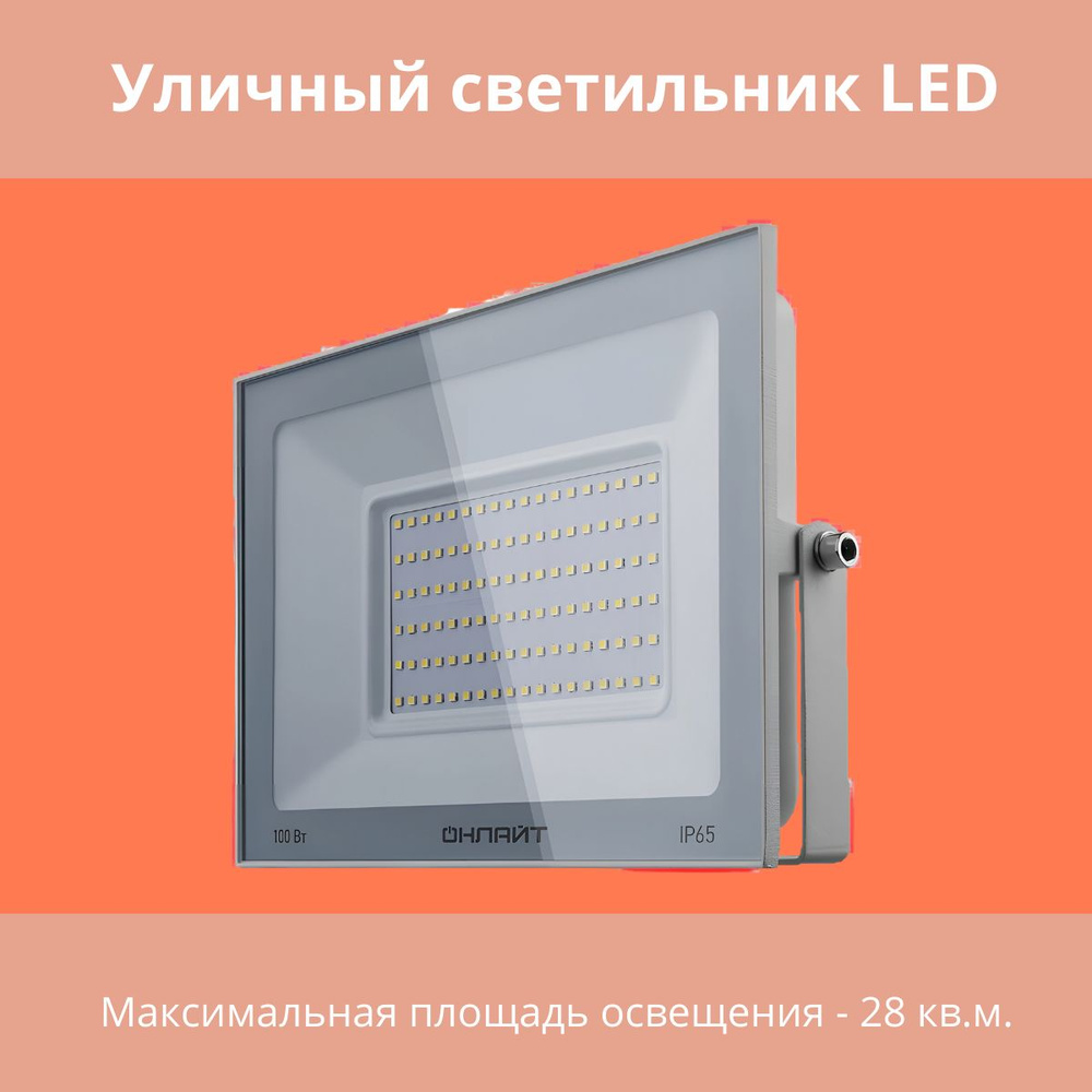 Прожектор светодиодный 100Вт 4000K IP65 LED белый #1