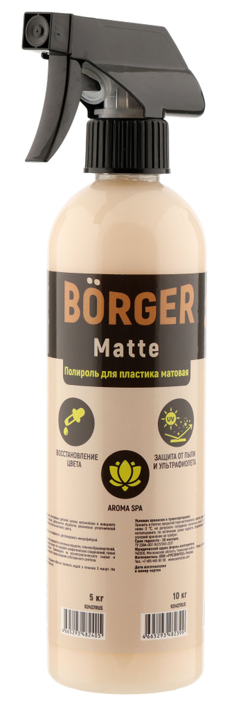 Borger Matte Полироль для пластика матовая 500 гр #1