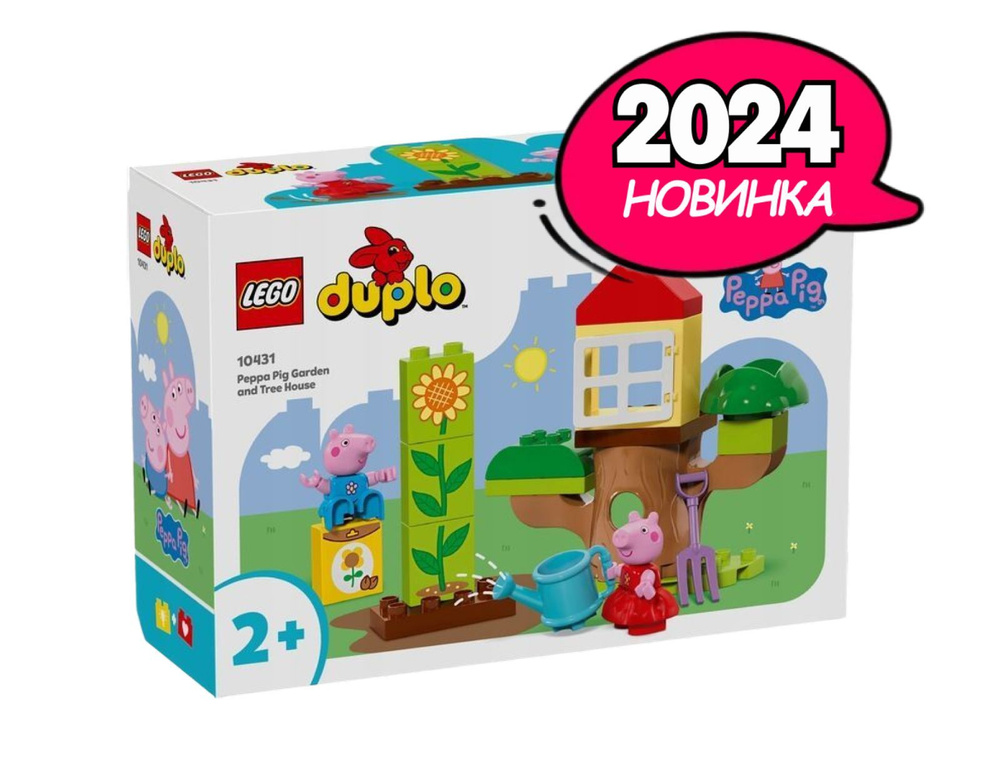 LEGO Duplo 20 2 10431 OZON 1601573641