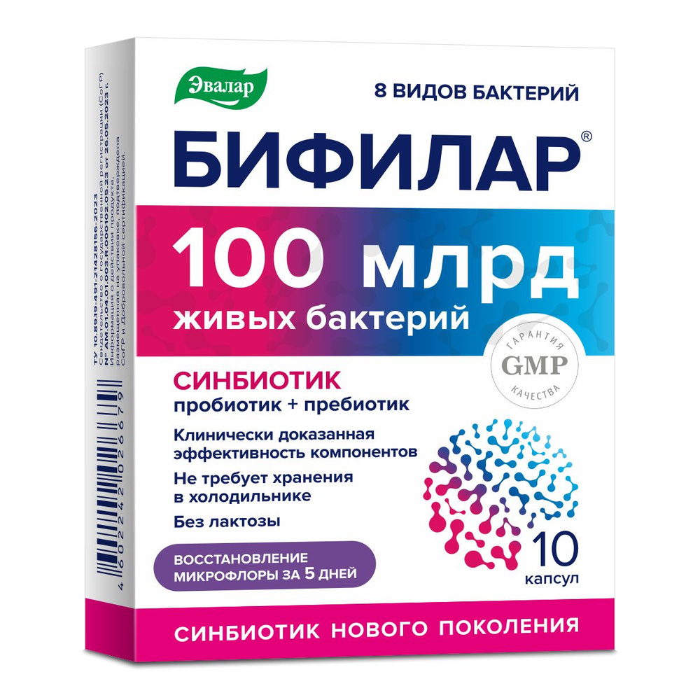 Бифилар 100 млрд, синбиотик нового поколения (пробиотик + пребиотик),  восстановление микрофлоры кишечника за 5 дней, при приеме антибиотиков, при  дисбактериозе, 10 капсул, Эвалар - купить с доставкой по выгодным ценам в  интернет-магазине OZON (1318981912)