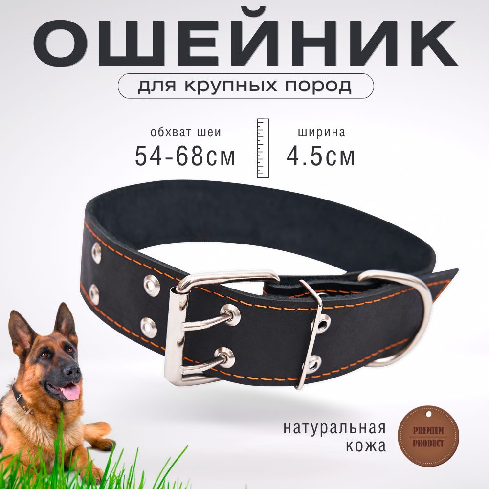 Ошейник для собак кожаный безразмерный , для крупных пород длина 75 см ...