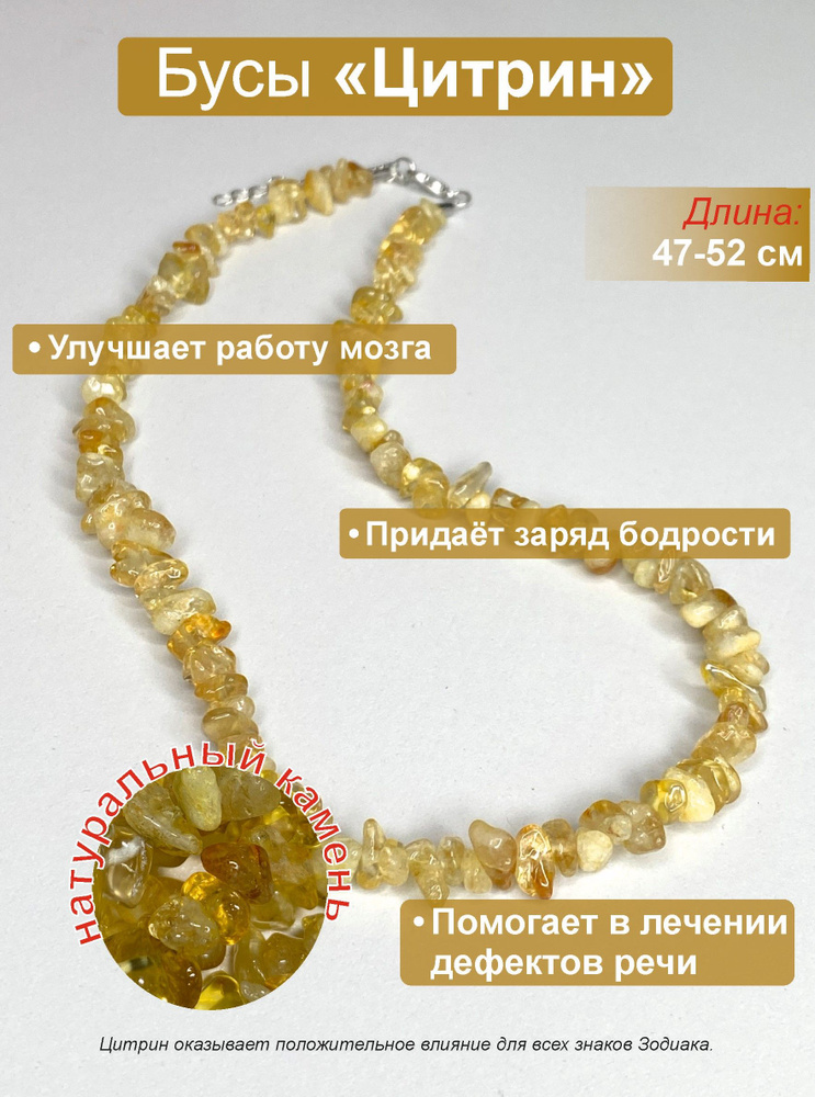 Бусы #1